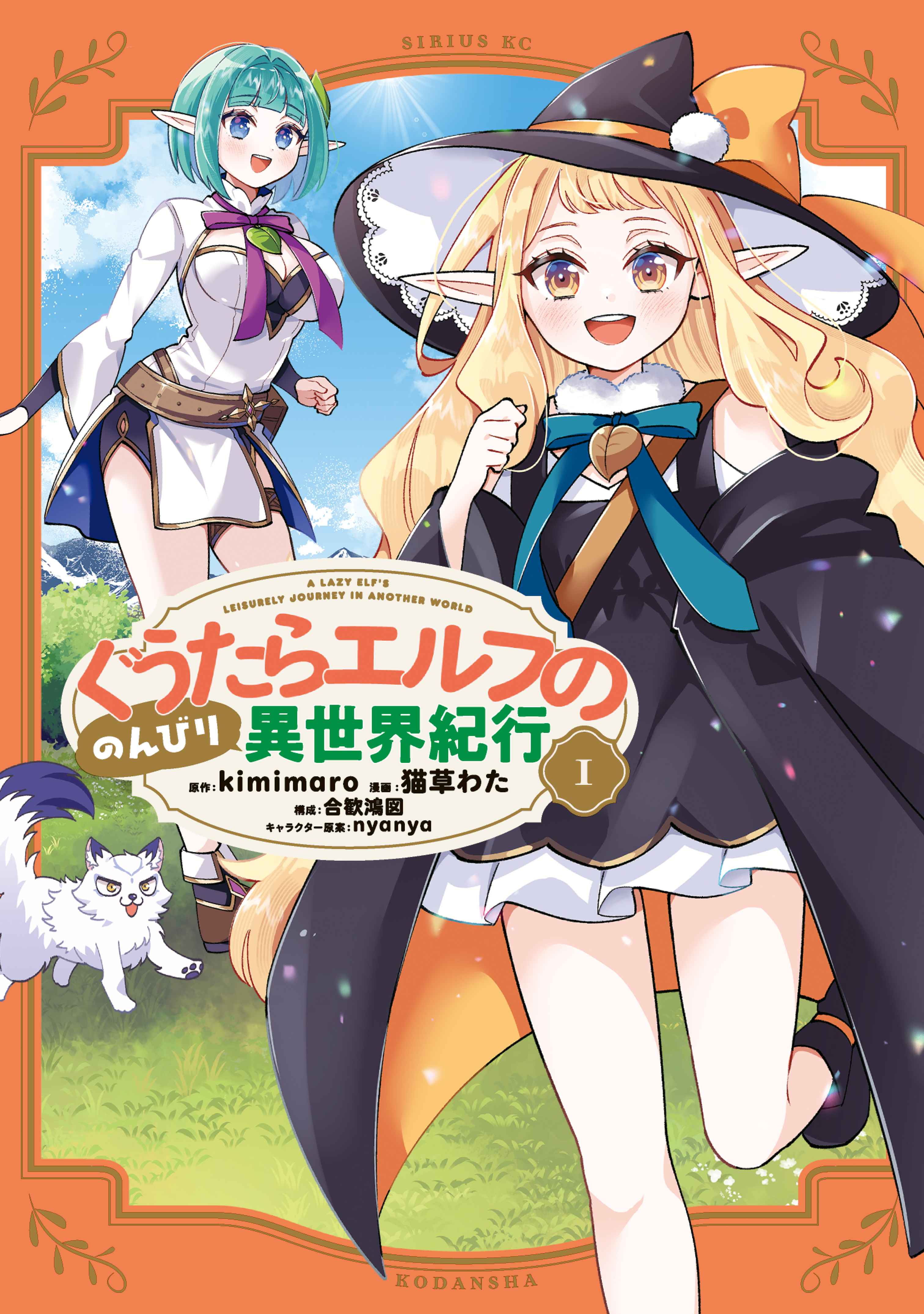 A Lazy Elf's Leisurely Journey in Another World