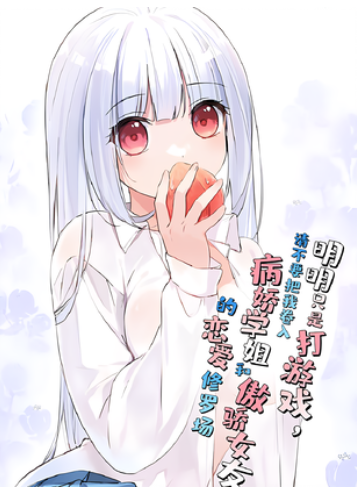 Obviously It's Just Gaming, Please Don't Involve Me in the Relationship Between Yandere Senpai and Tsundere Girlfriend