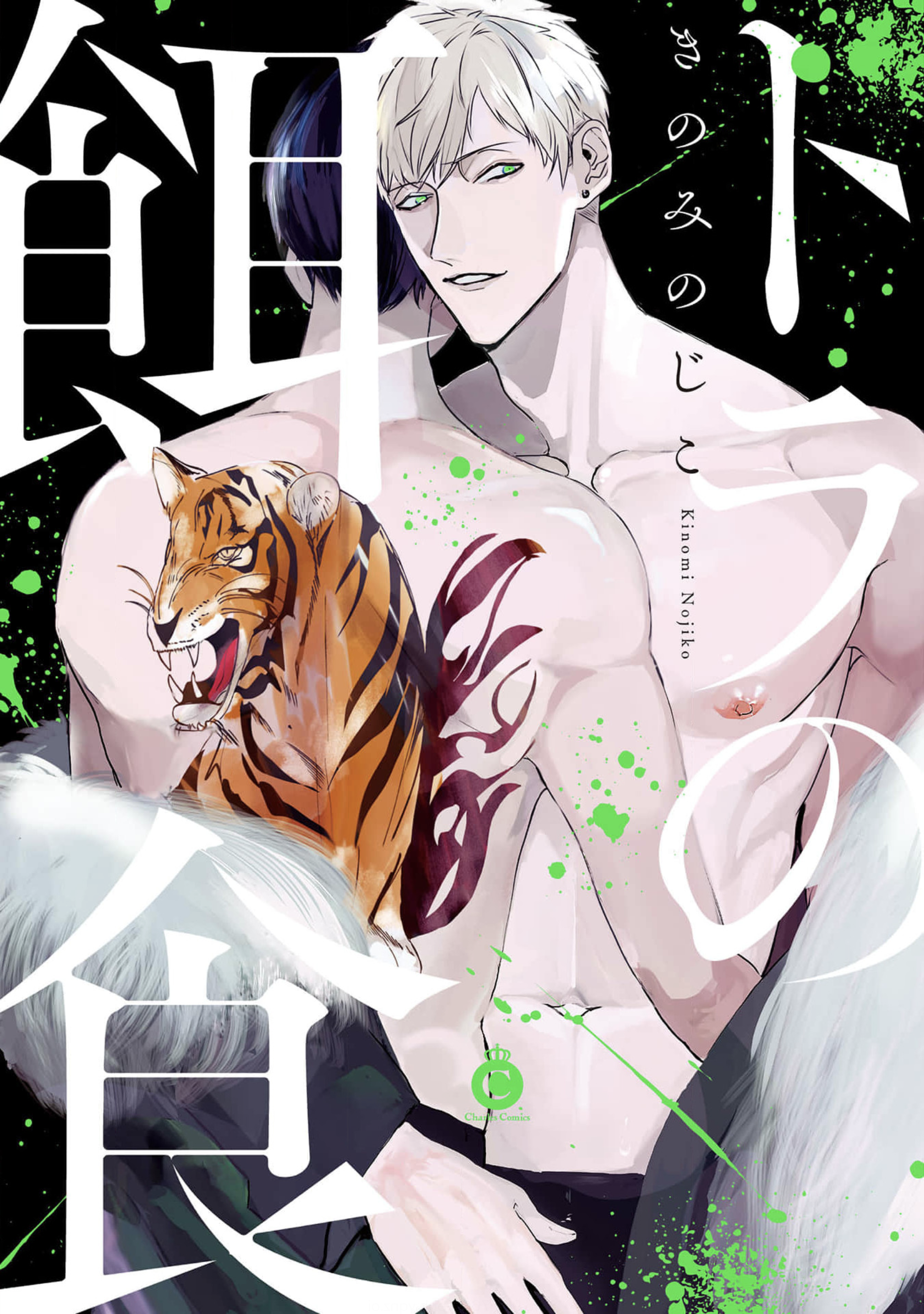 You are my prey