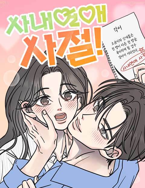 No Office Romance!