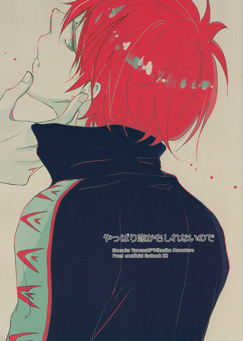 Free! dj - Actually, It Might Be Love
