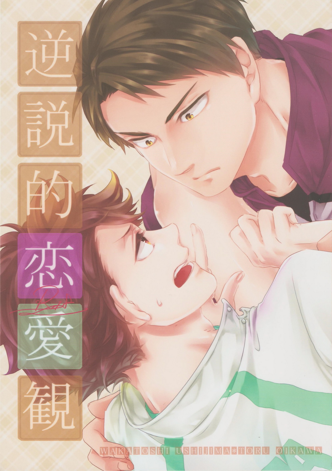 Haikyu!! dj - Gyakusetsu-teki Ren'ai-kan