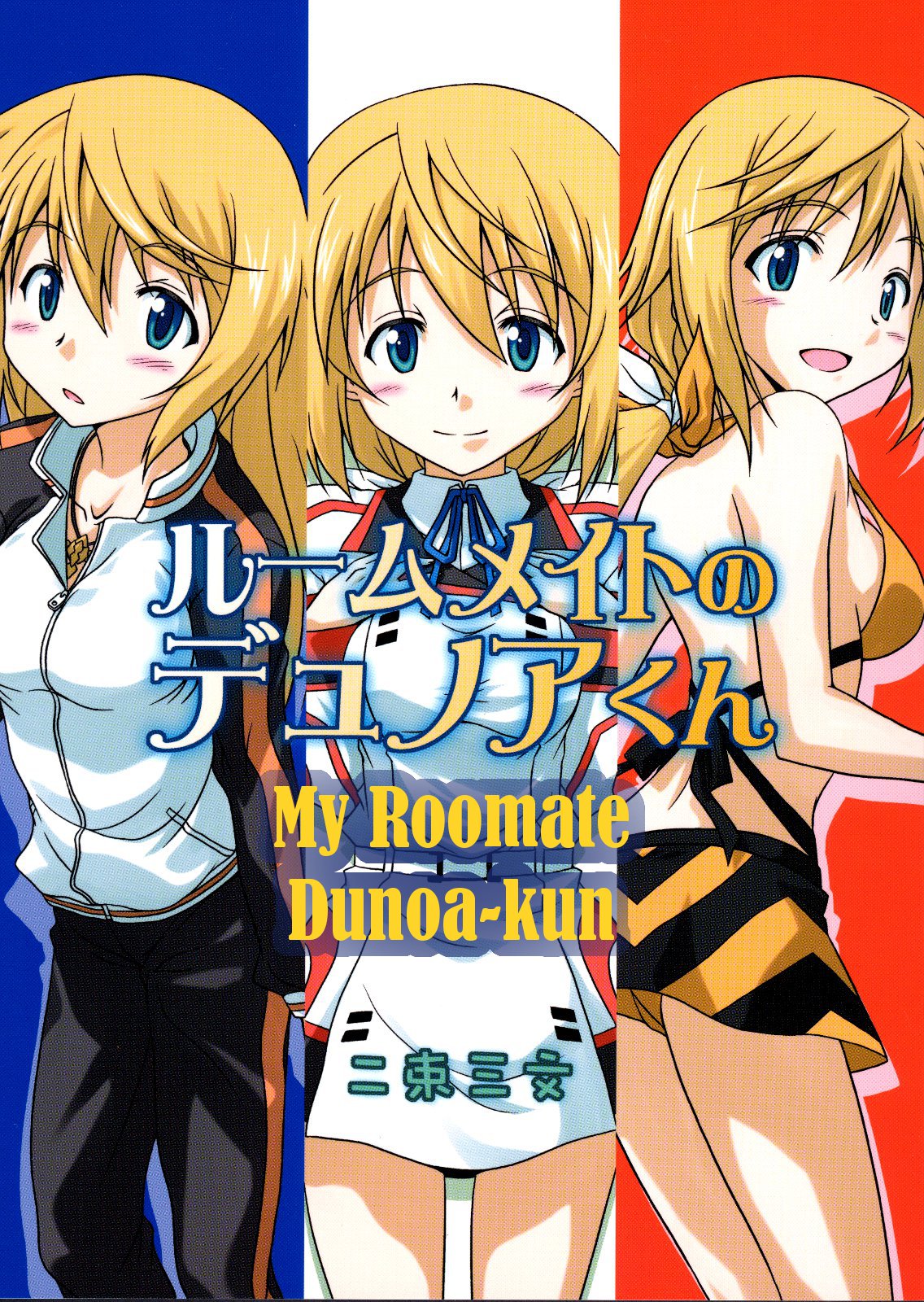 My Roommate Dunoa-kun