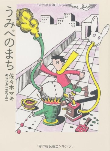 The City by the Sea: The Manga of Maki Sasaki 1967-81