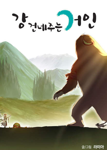 A River Crossing Giant