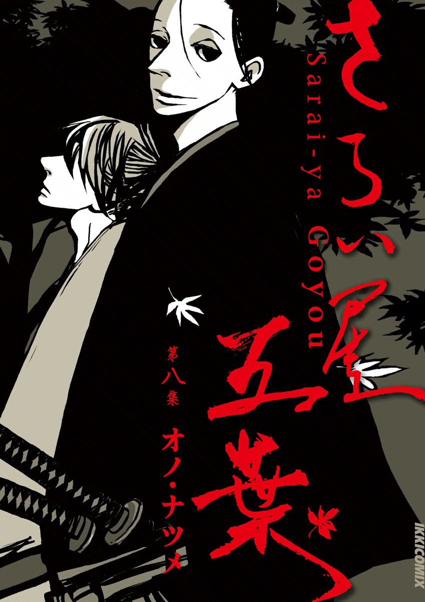 House of Five Leaves