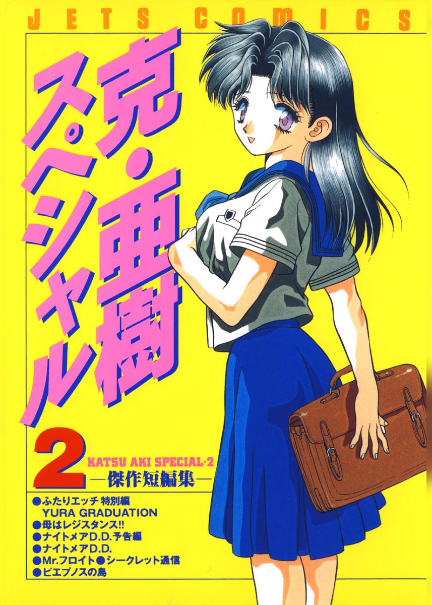 Futari Ecchi Short Story Special