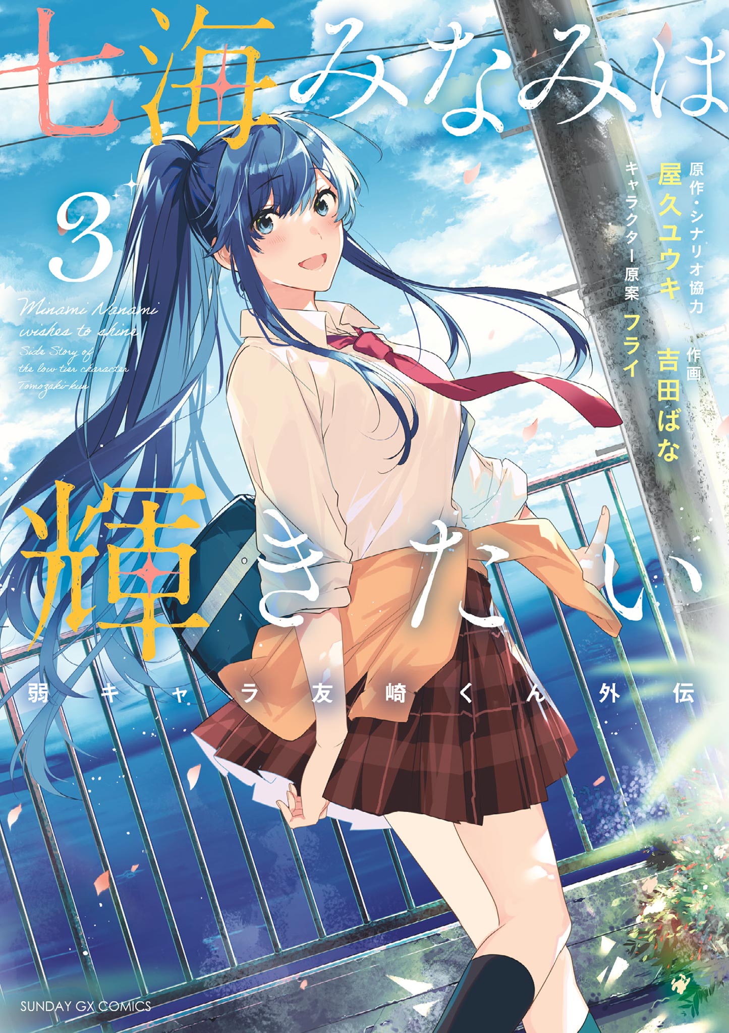 Nanami Minami Wants To Shine