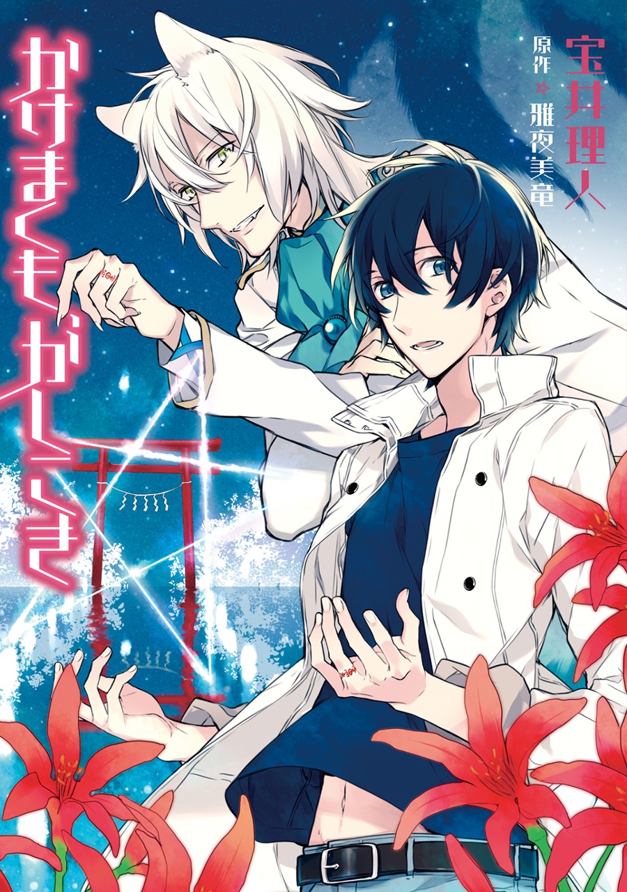 Bride of the Fox Spirit (Germany)