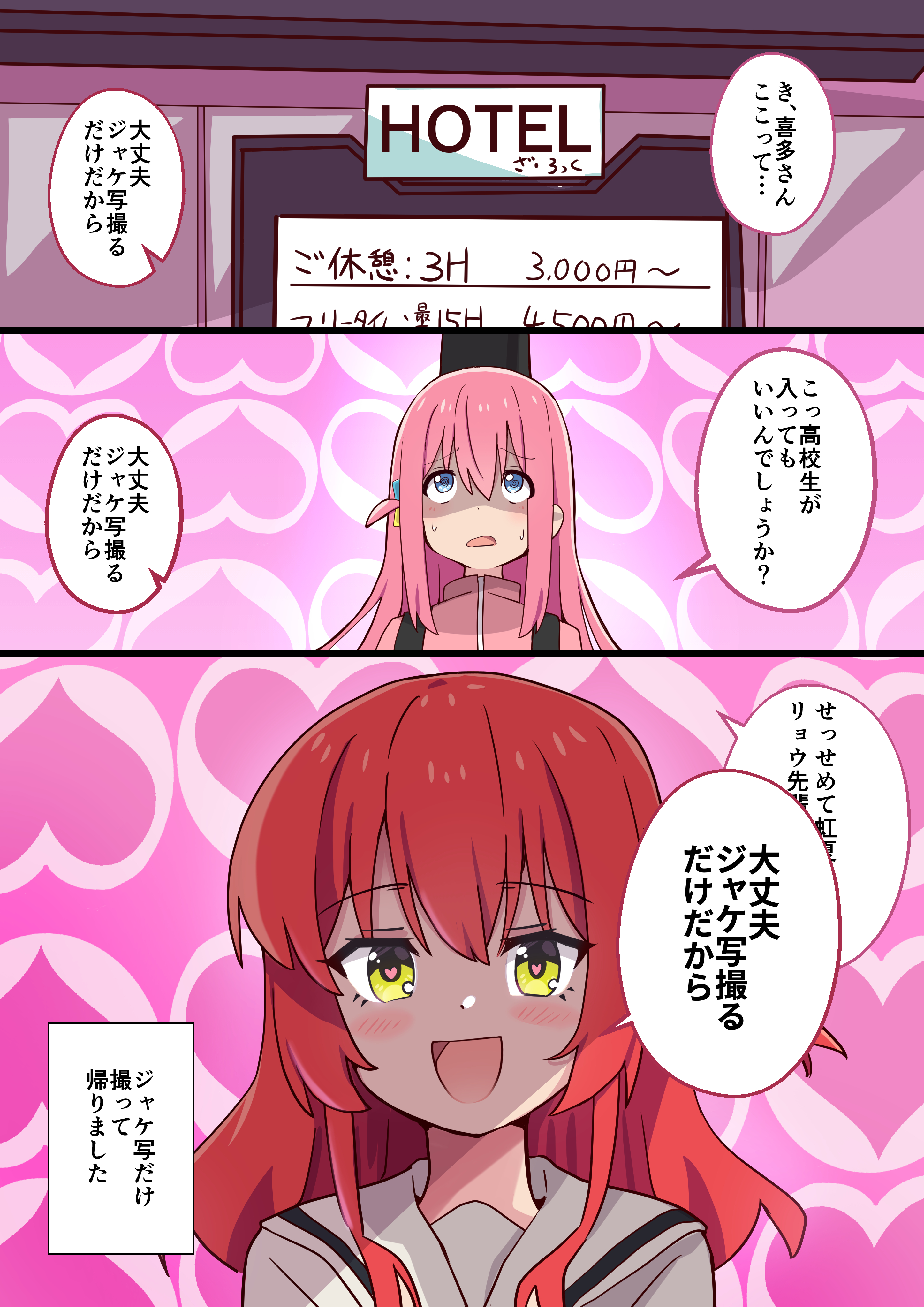 Bocchi the Rock - Kita-chan Iwaku (Doujinshi)