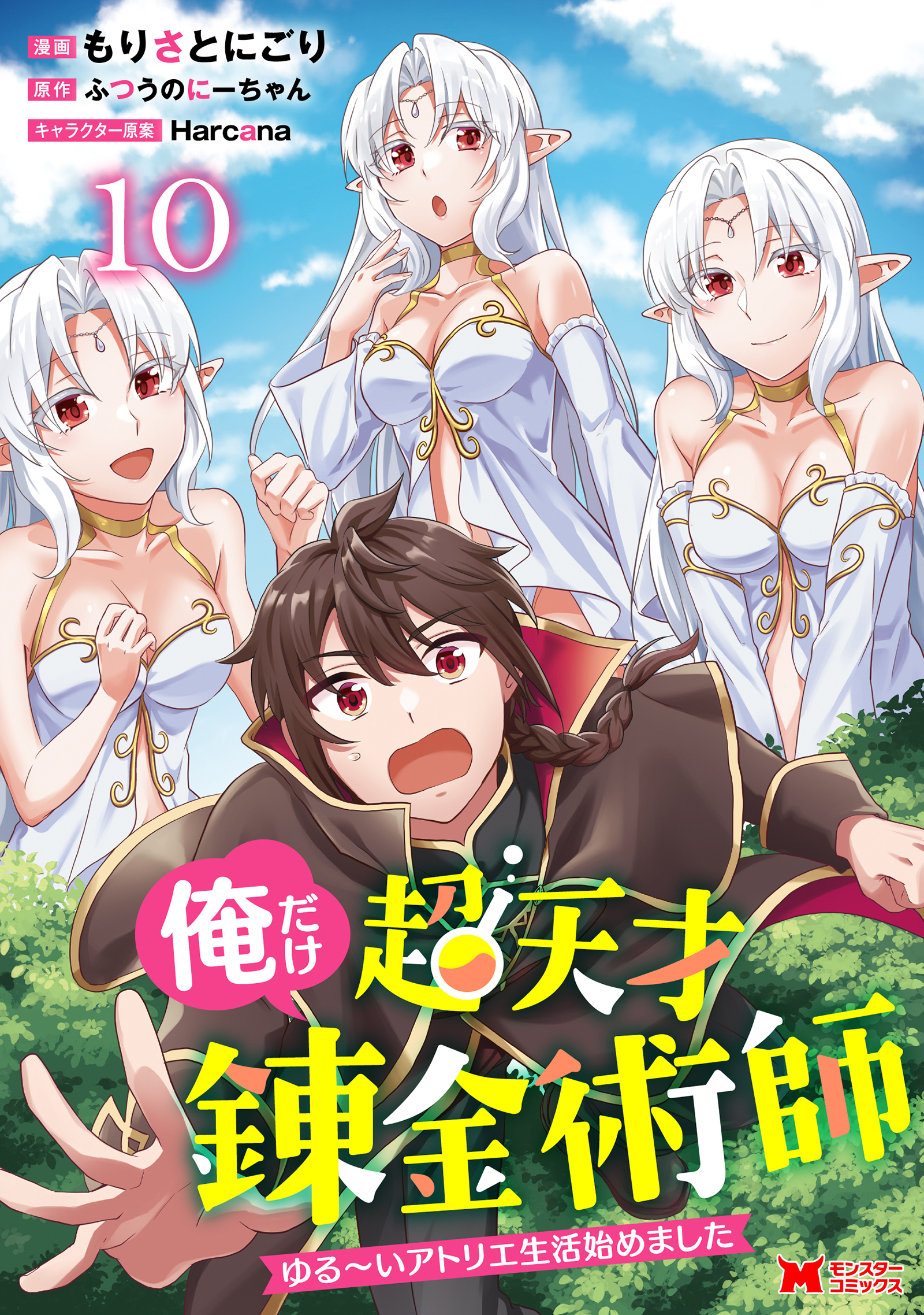 I'm The Only Super Genius Alchemist, and I've Started a Laid-back Atelier Life (comic)