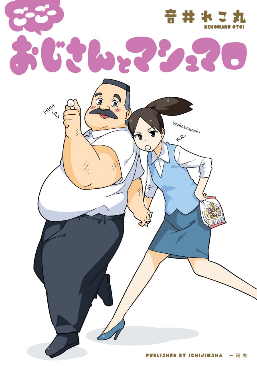 Motto! Oji-san to Marshmallow
