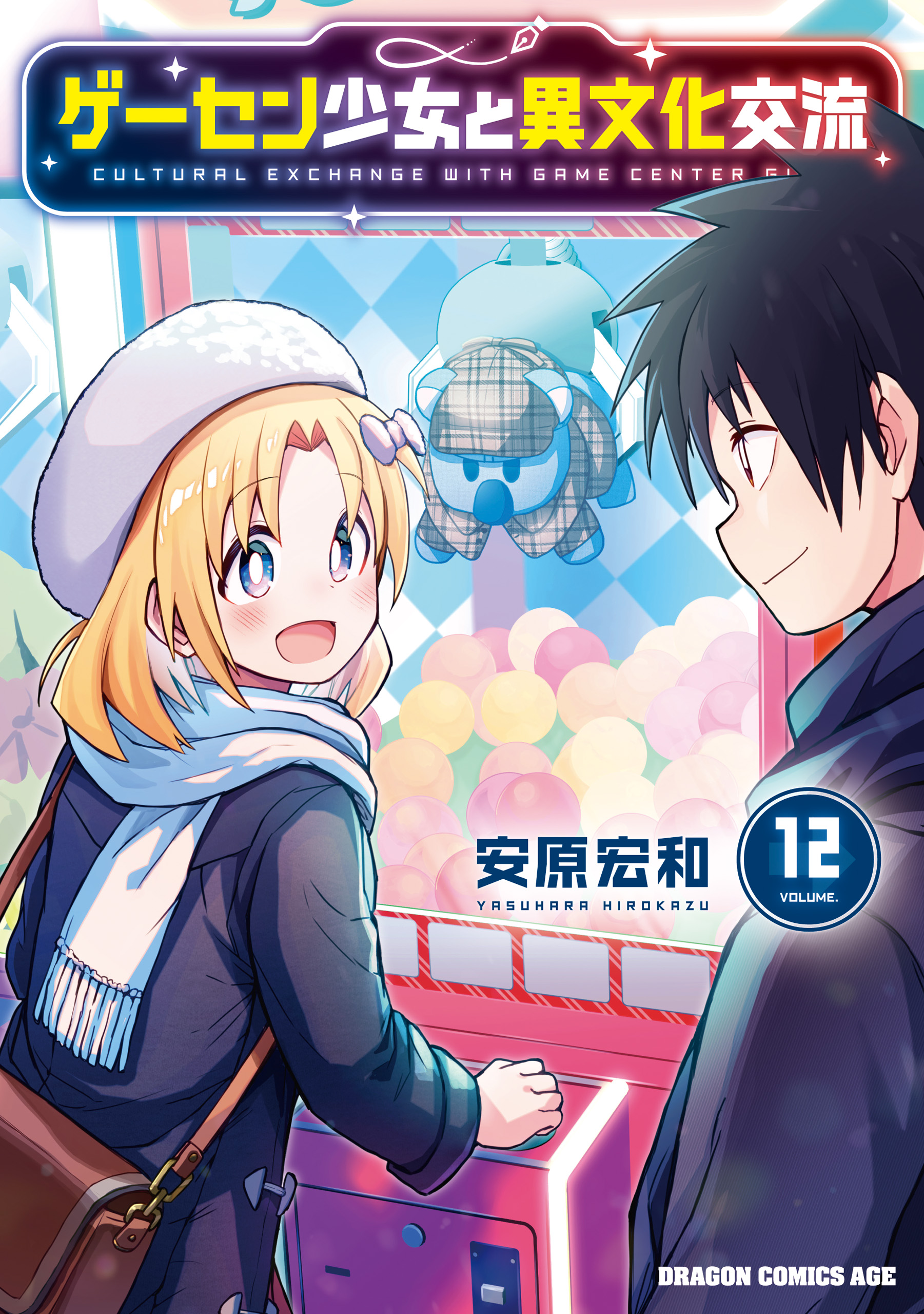 Cultural Exchange with a Game Center Girl