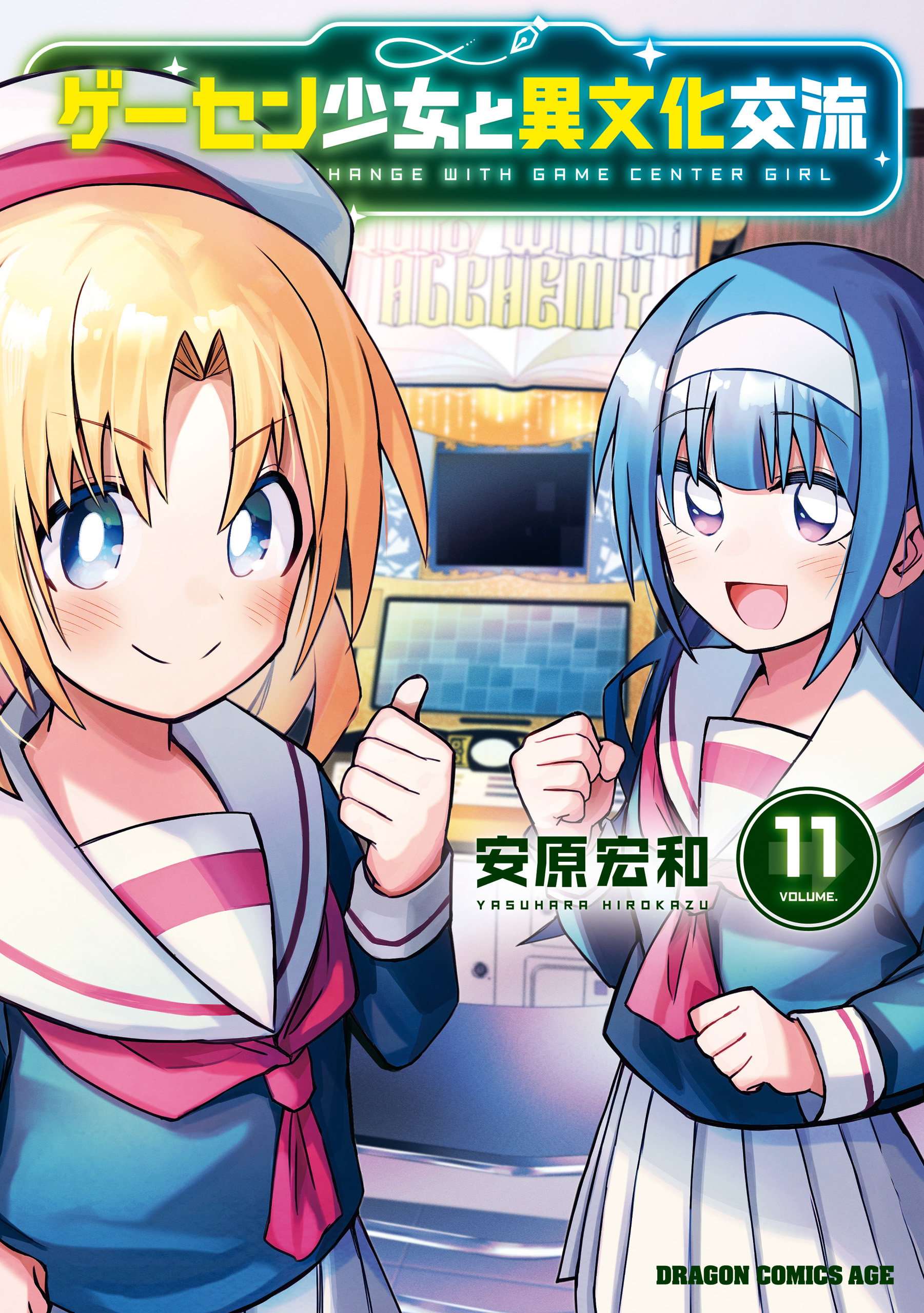 Cultural Exchange with a Game Center Girl