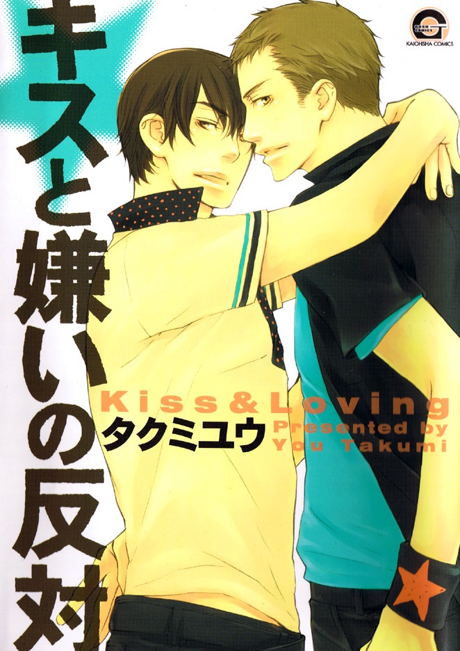 Kiss & Loving