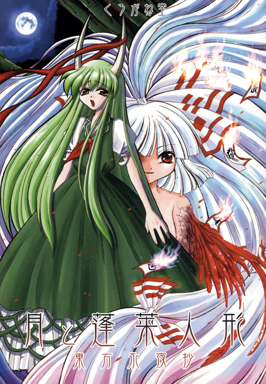 The Moon and the Hourai Doll