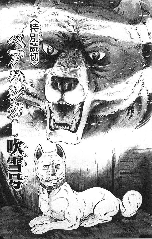 Bear Hunter - Contestant Fubuki