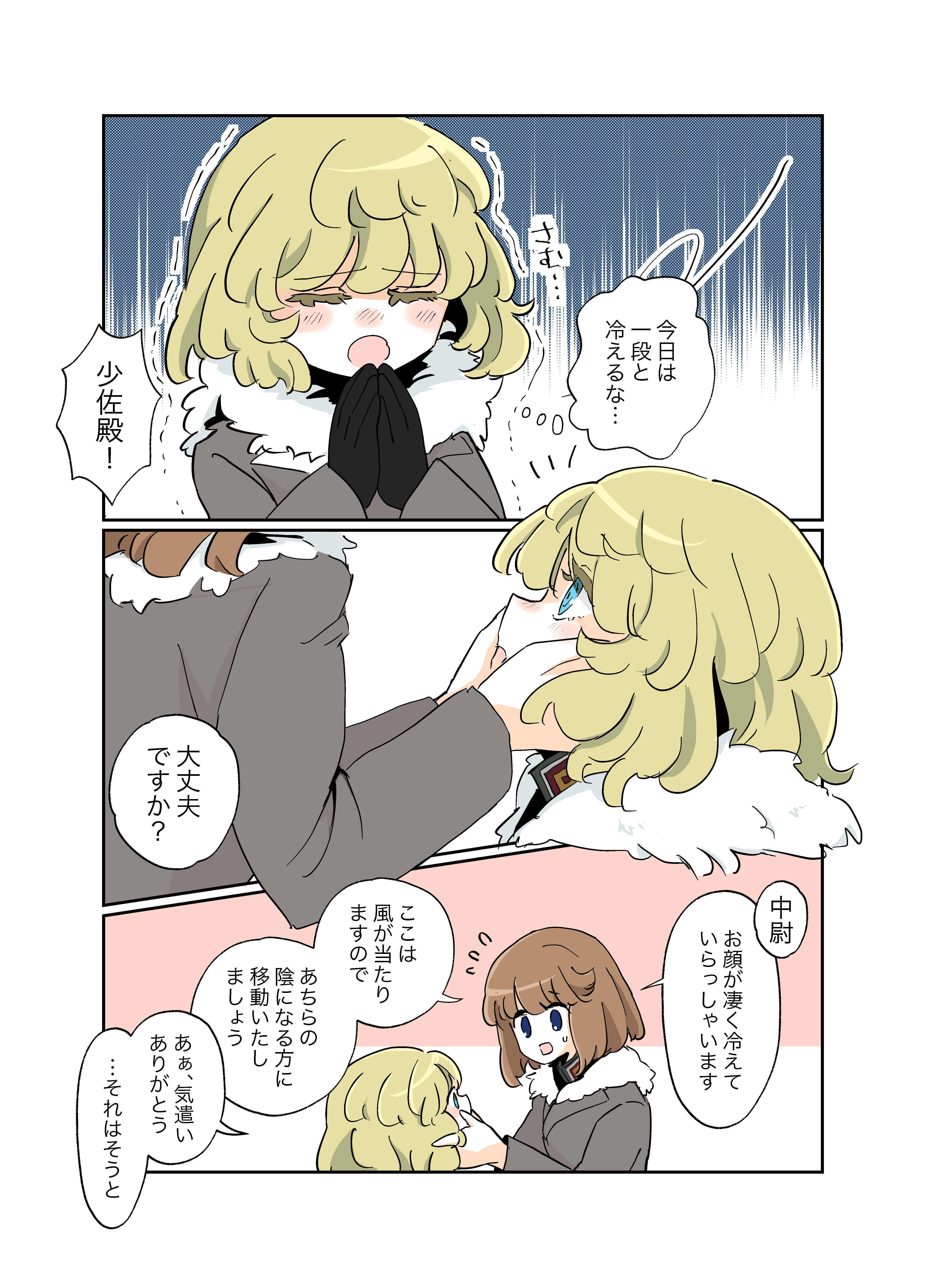 The Saga of Tanya the Evil - Visha's Warm Hands