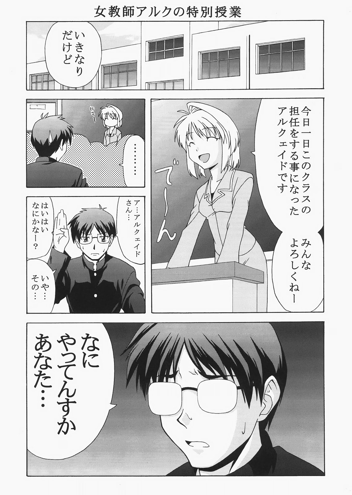 Female Teacher Arcueid's Special Class