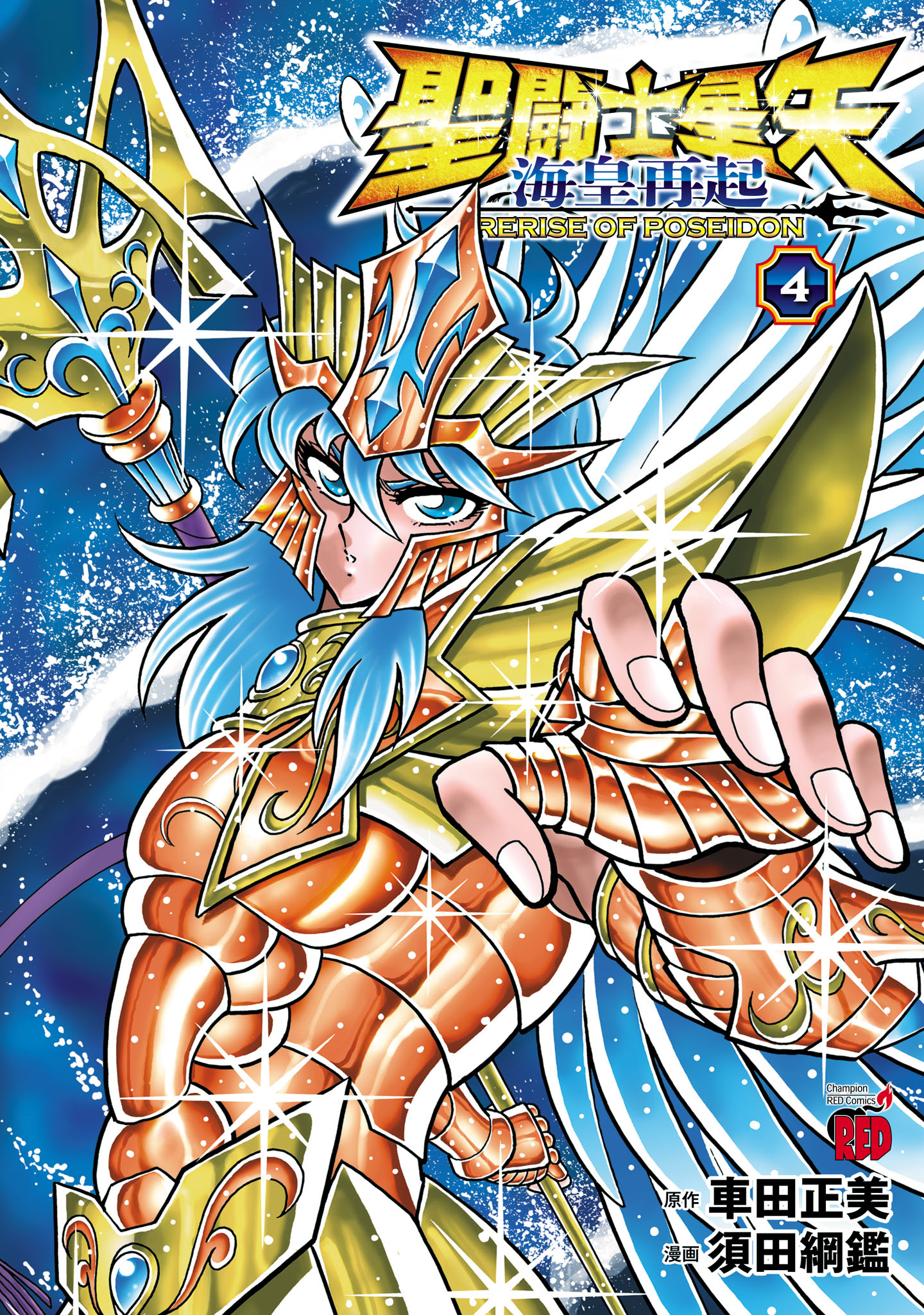Saint Seiya: Rerise of Poseidon