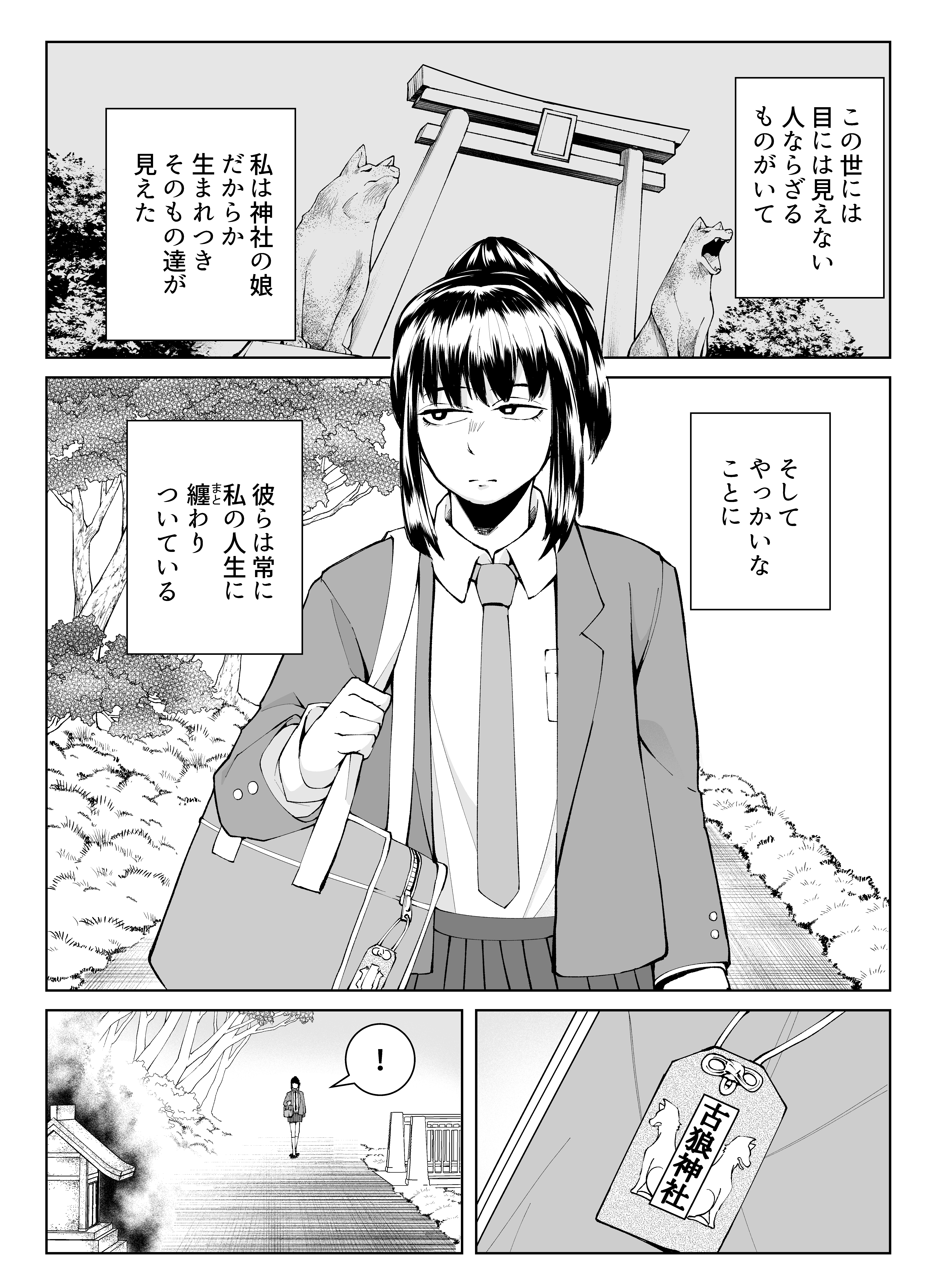 Daughter of the Wolf Shrine