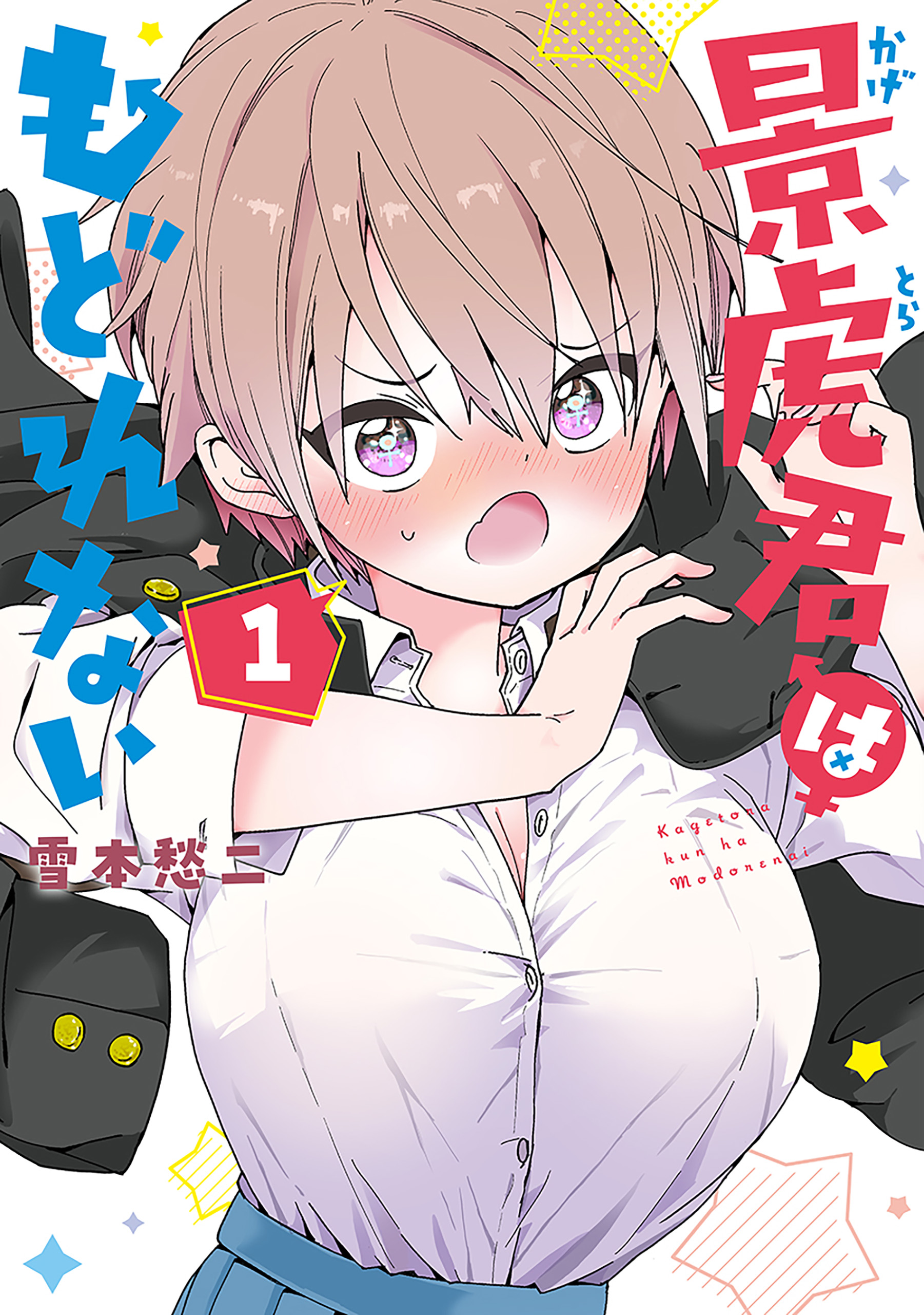 Kagetora-kun Can't Return