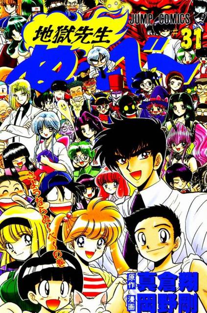Hell Teacher: Jigoku Sensei Nube