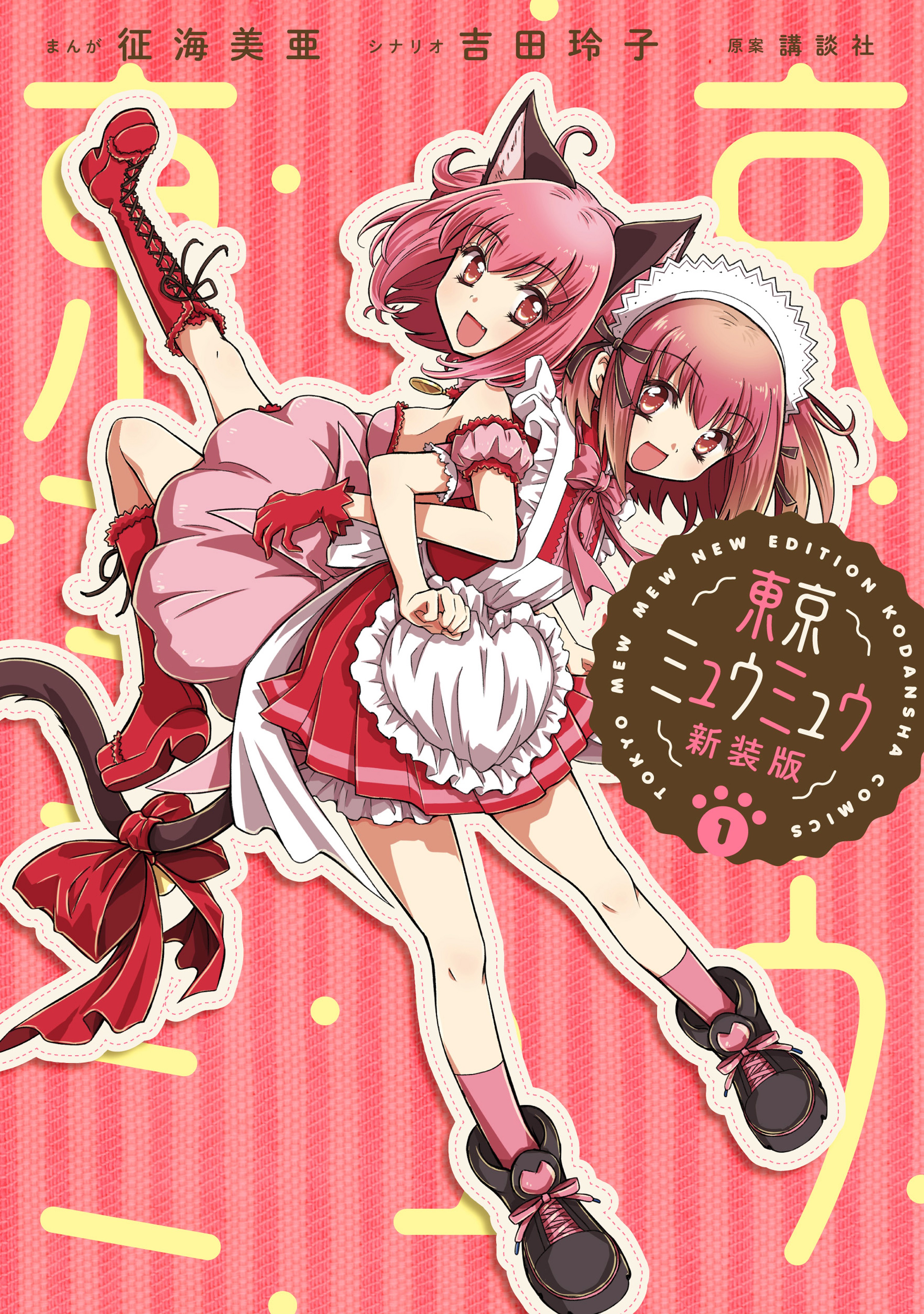 Mew Mew Power