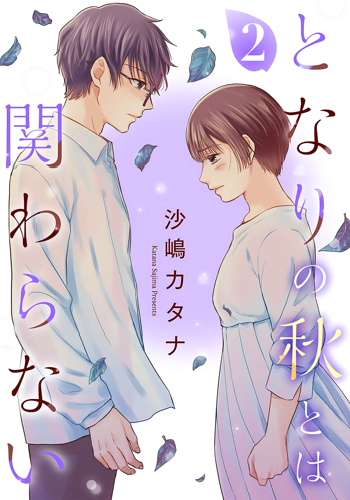 I Don't Want to Concern With Aki