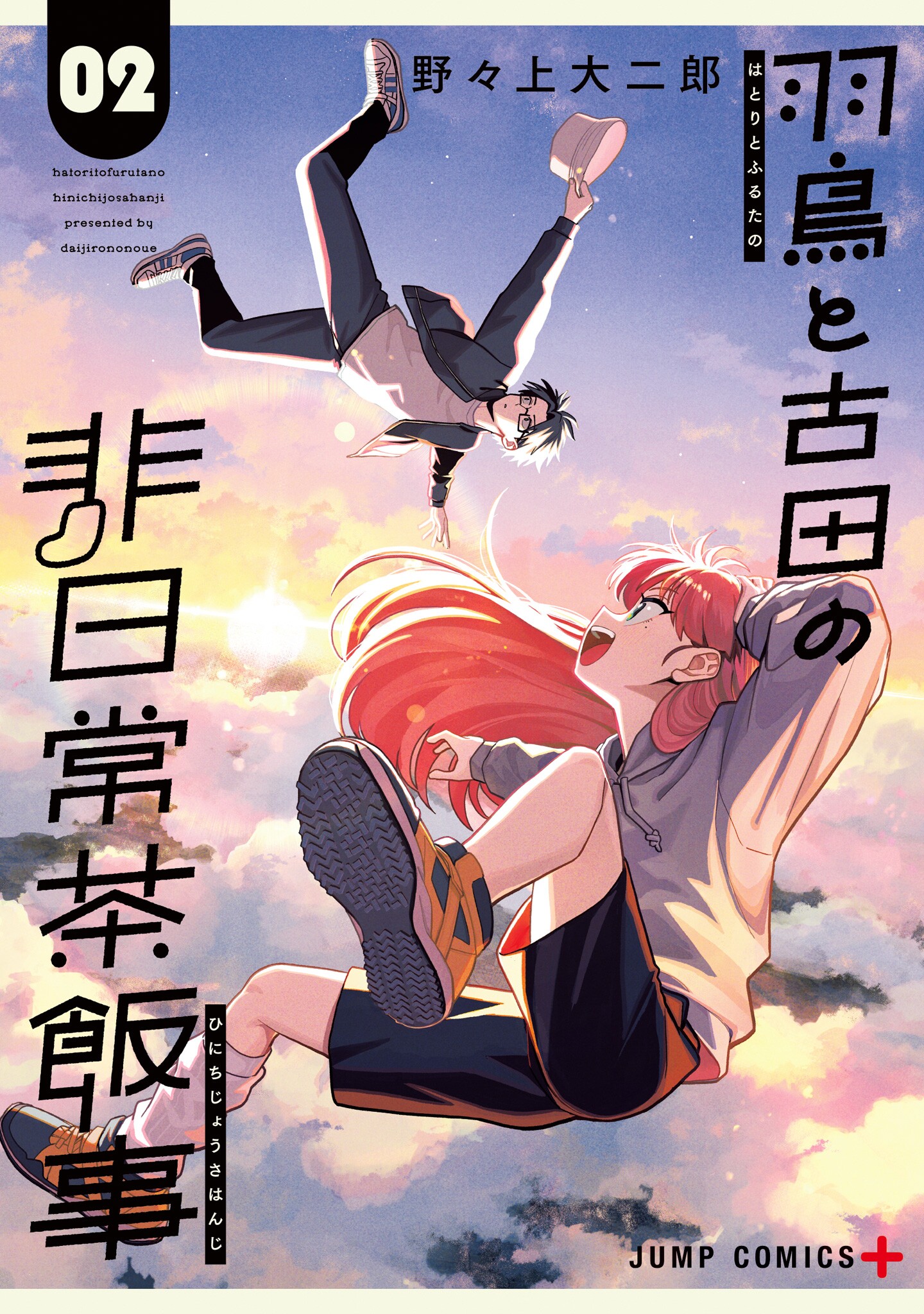 Hatori and Furuta's Extraordinarily Ordinary Life