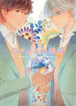 The Miniature Garden of a Romance