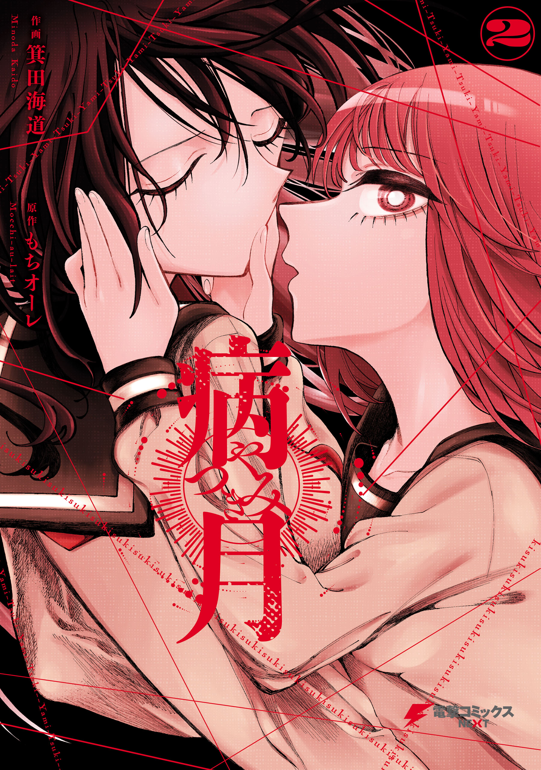 Yamitsuki: Villian's Love Story