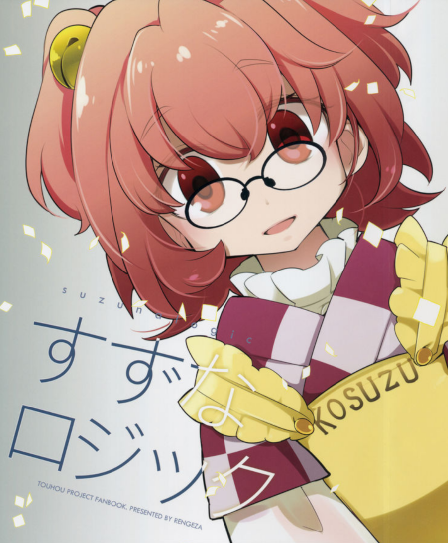 (C86) Suzuna Logic (Touhou Project)