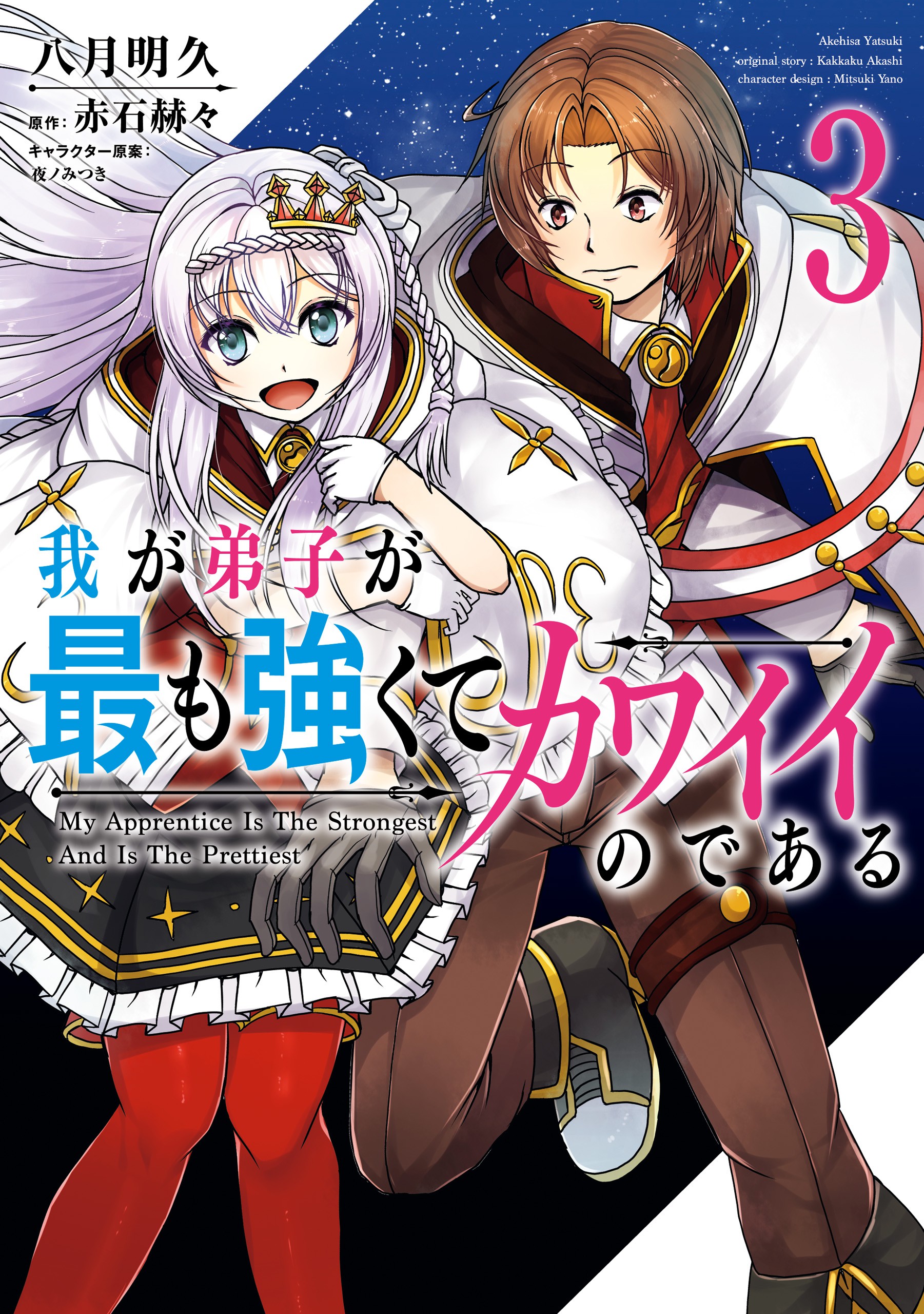 My Apprentice Is the Strongest and Is the Prettiest