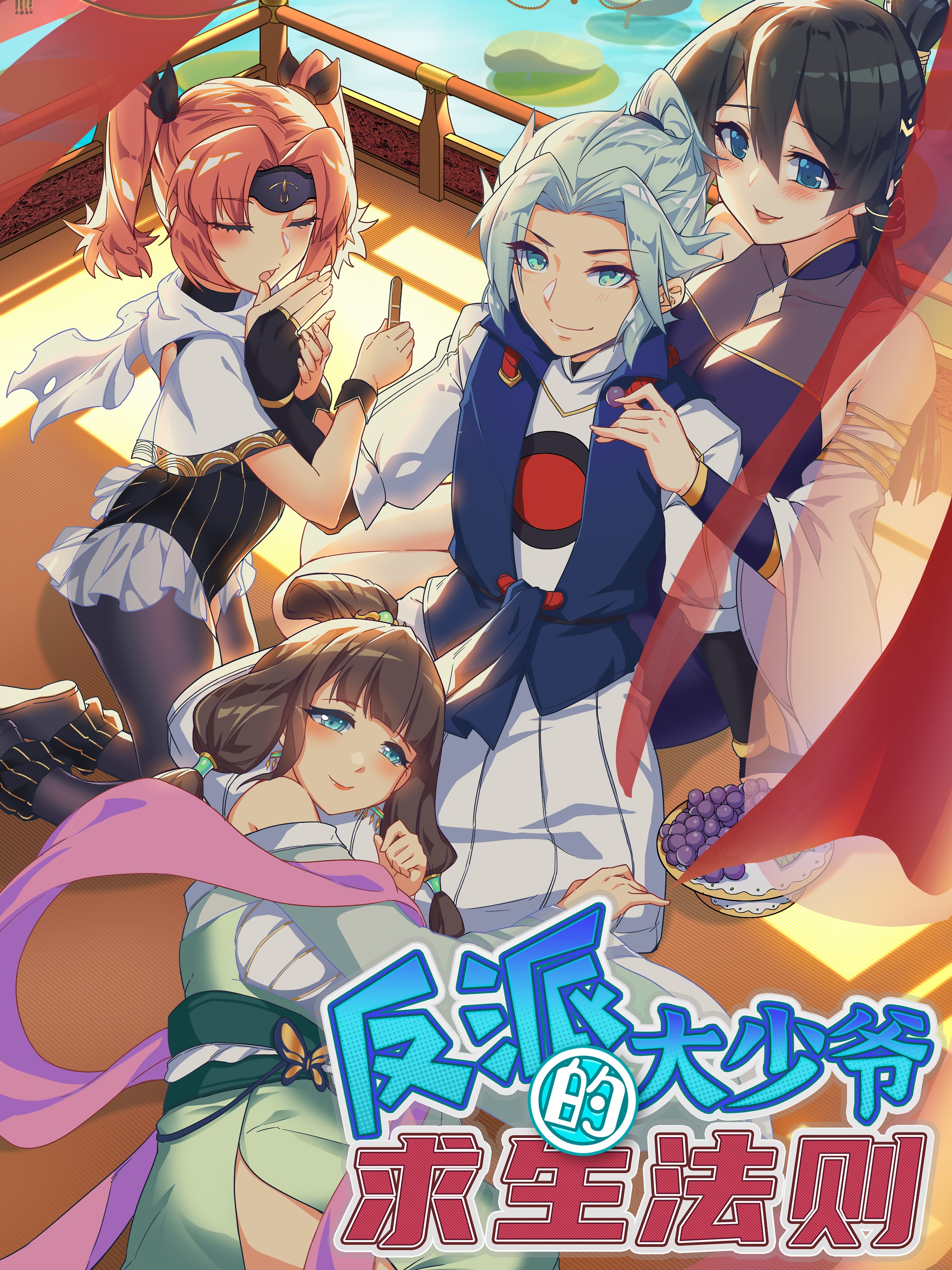 Villainous Elder Young Master's Survival Laws