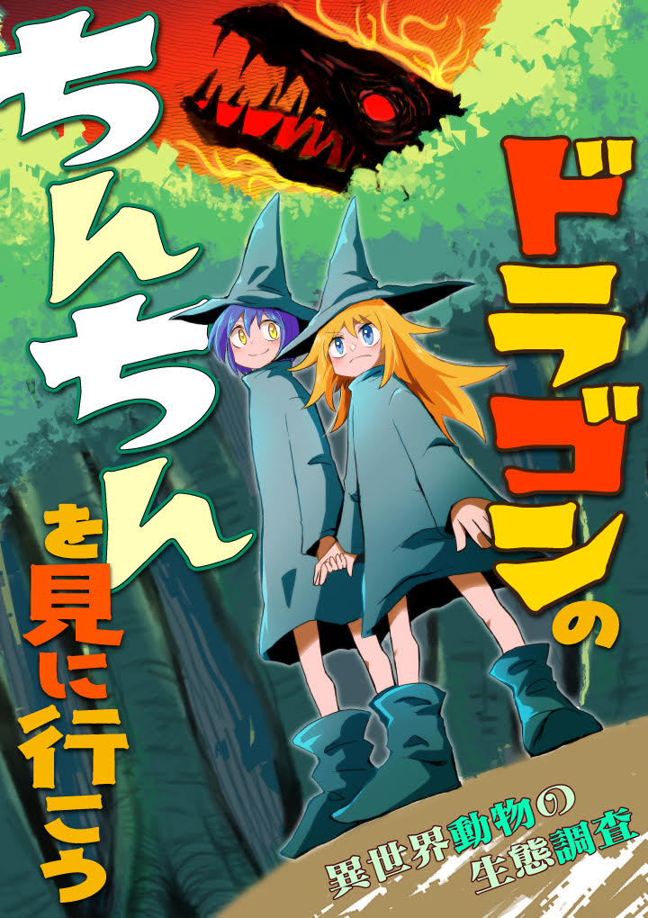 Let's Go See A Dragon's Peepee