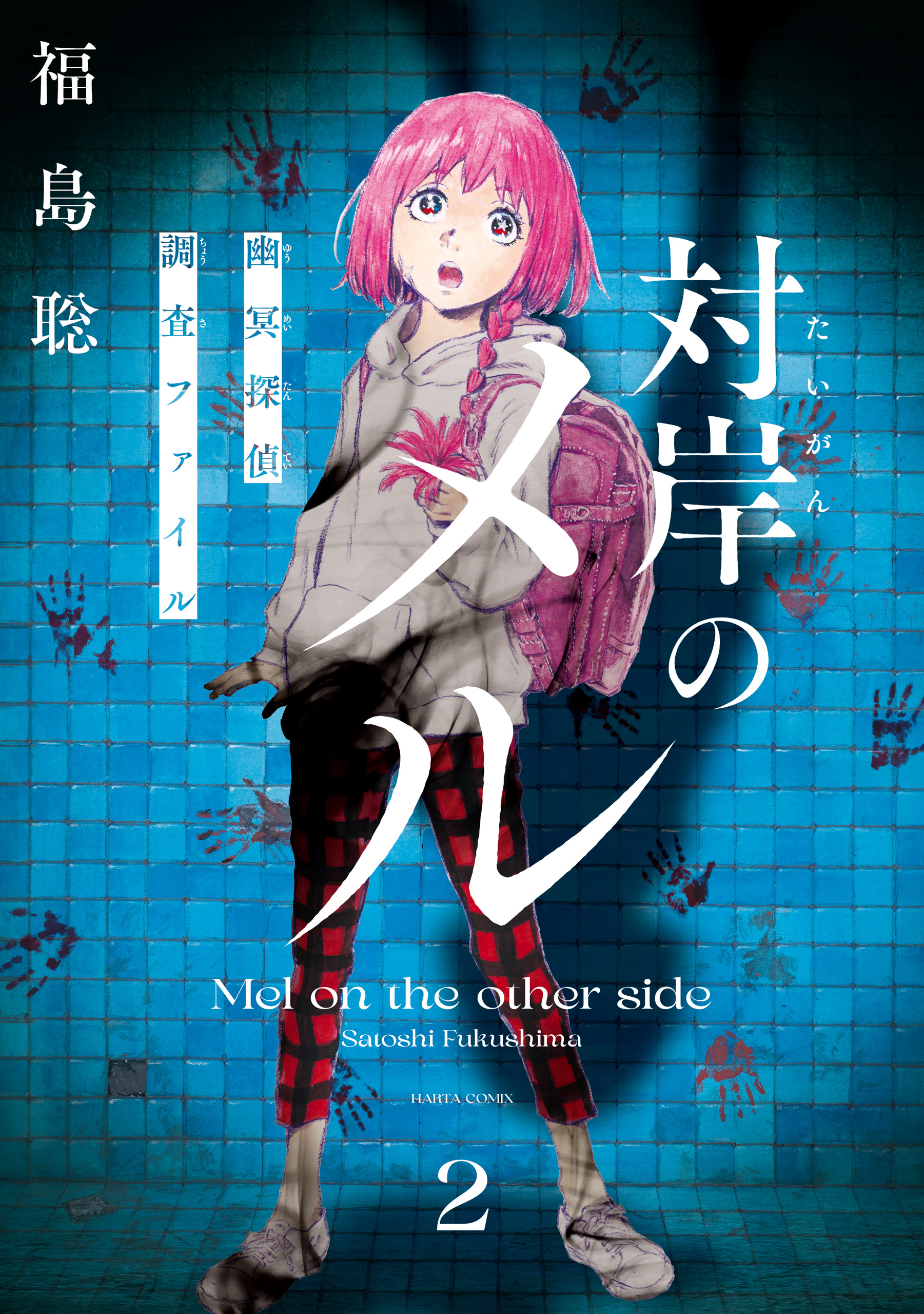 Taigan no Meru - Yuumei Tantei Chousa File