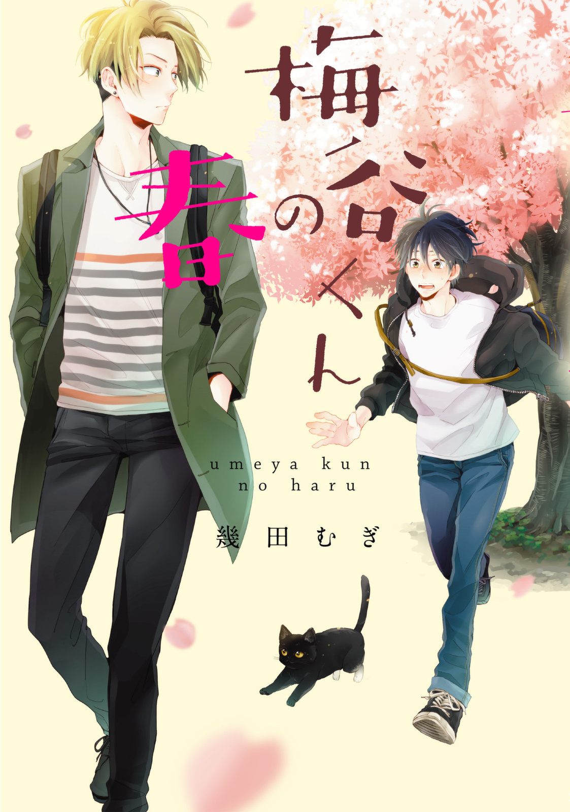 Umeya-kun no Haru