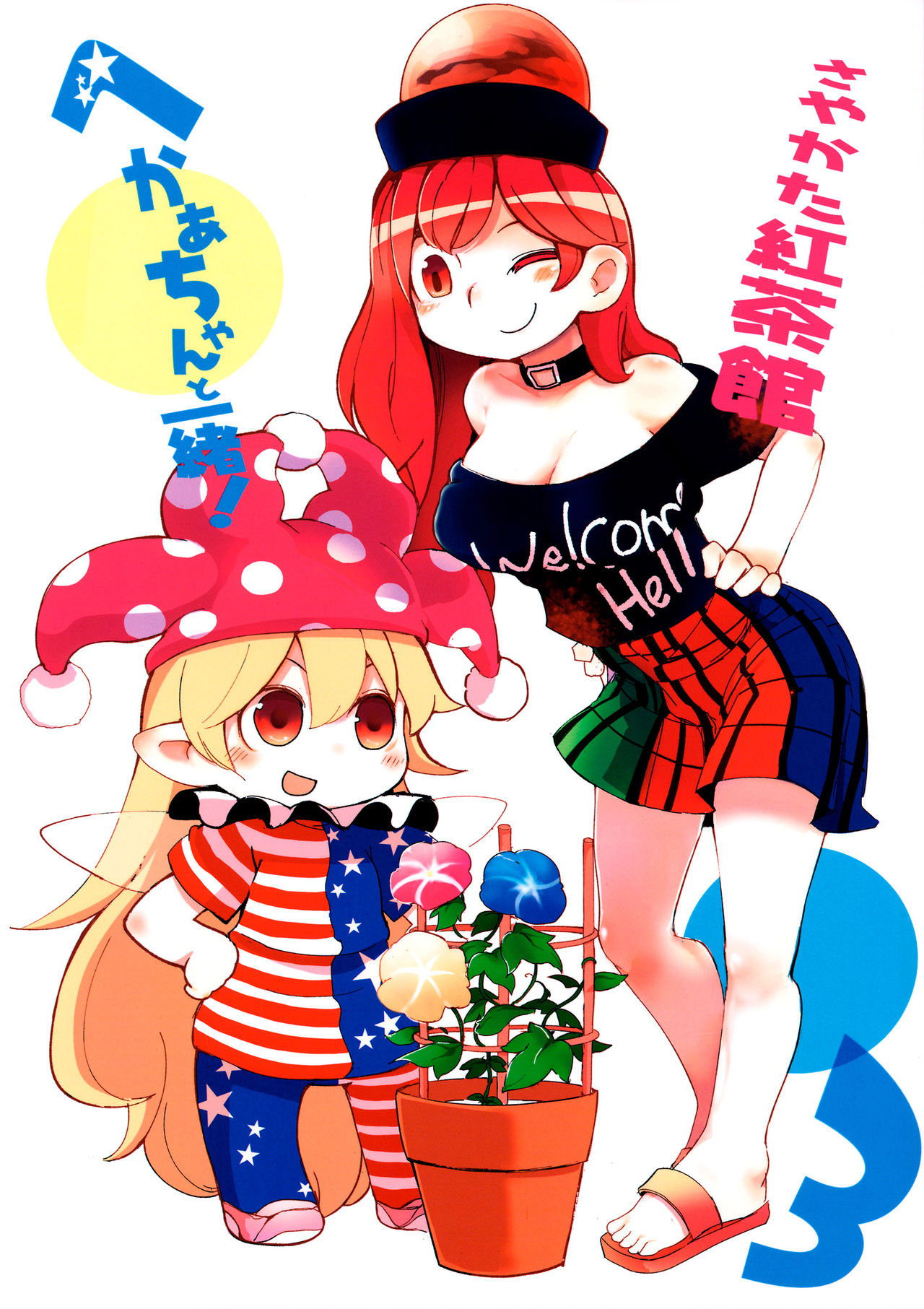 (C89) Together with Hecaa-chan! (Touhou Project)