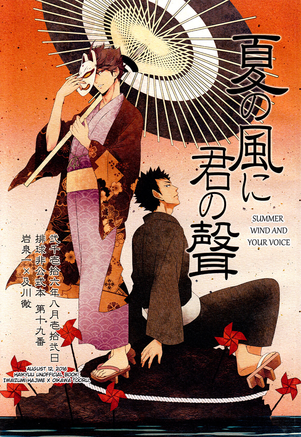 Haikyuu!! - Summer Wind and Your Voice (Doujinshi)