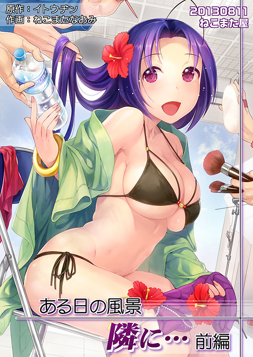 (C84) Aruhi no Fuukei Tonari ni… Zenpen (The Idolmaster)