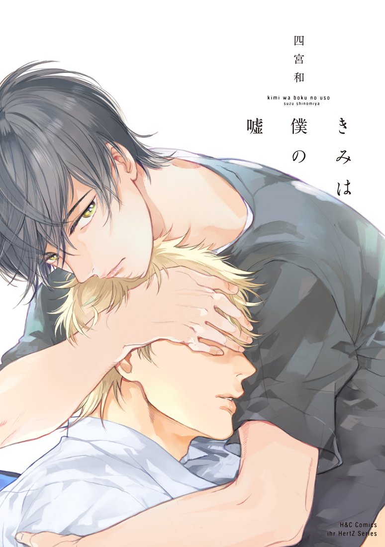 You Are My Lie