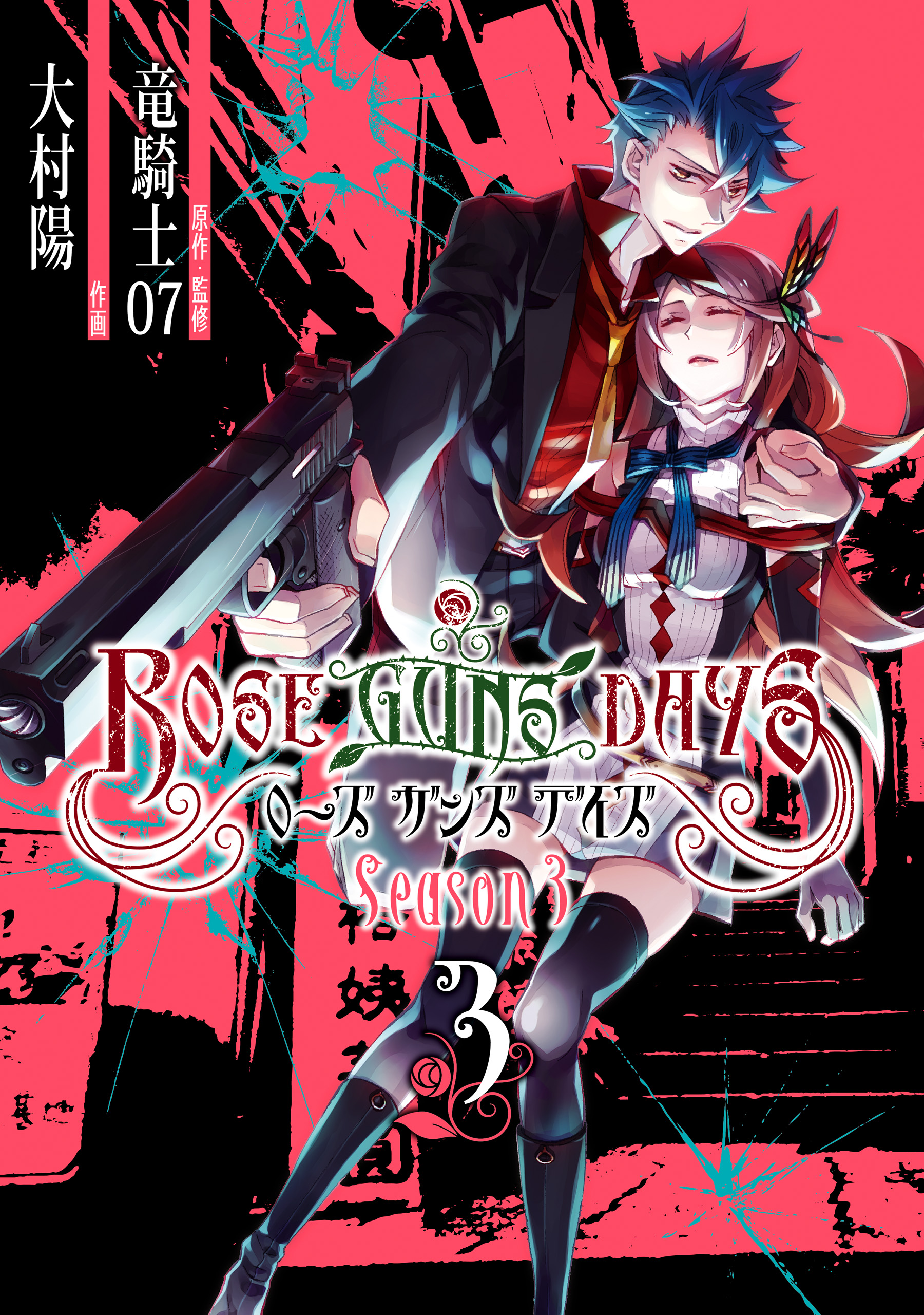 Rose Guns Days Season 3