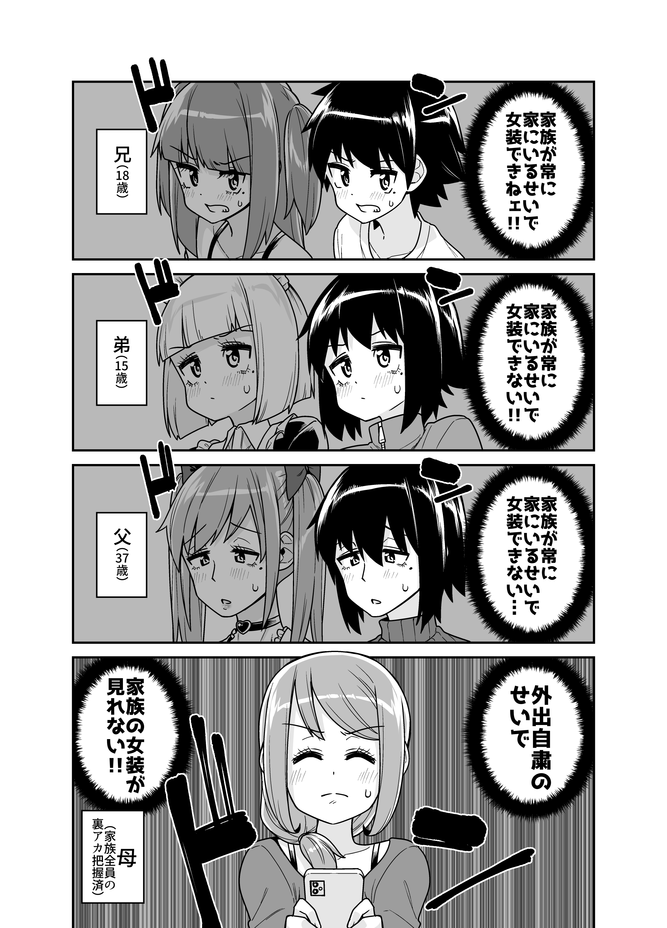 Crossdressing Boys Who Cannot Crossdress Because of Quarantine