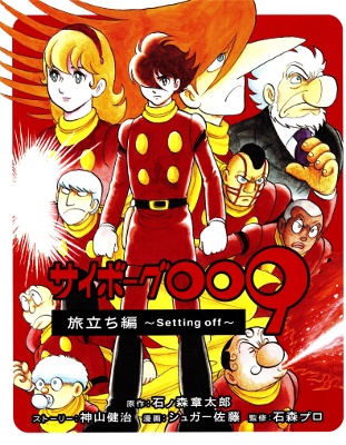 Cyborg 009 Journey Arc ~Setting Off~