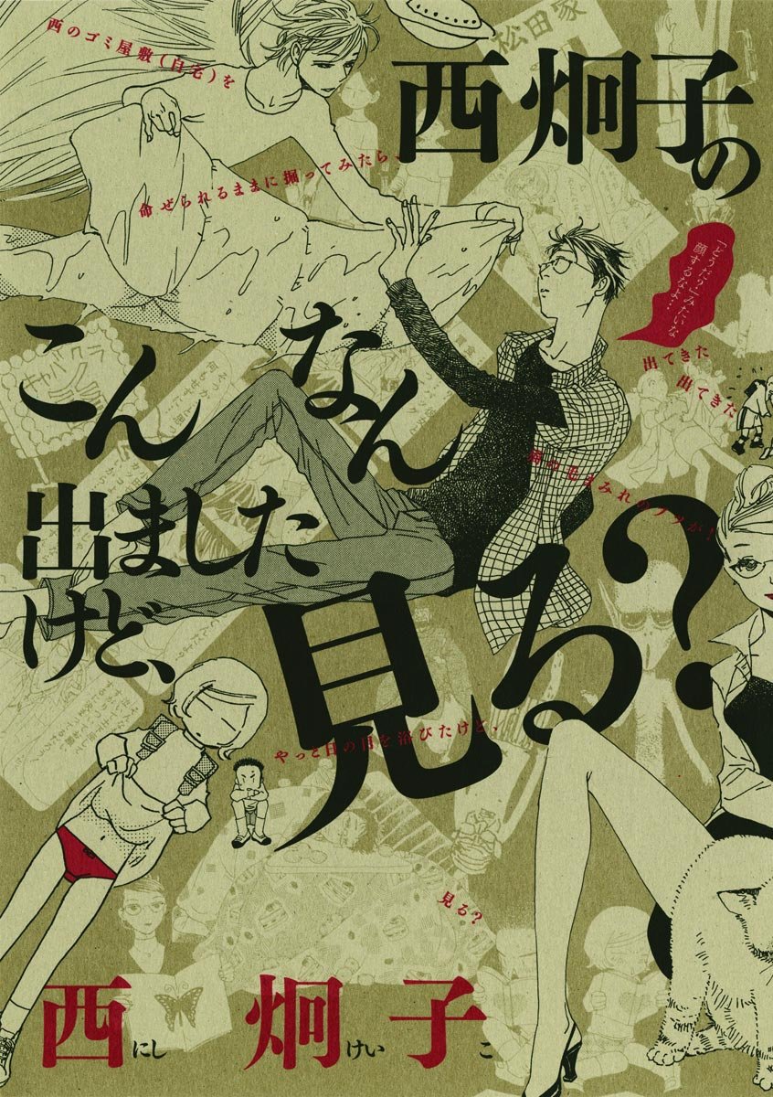 Nishi Keiko no Konnan Demashita kedo, Miru?