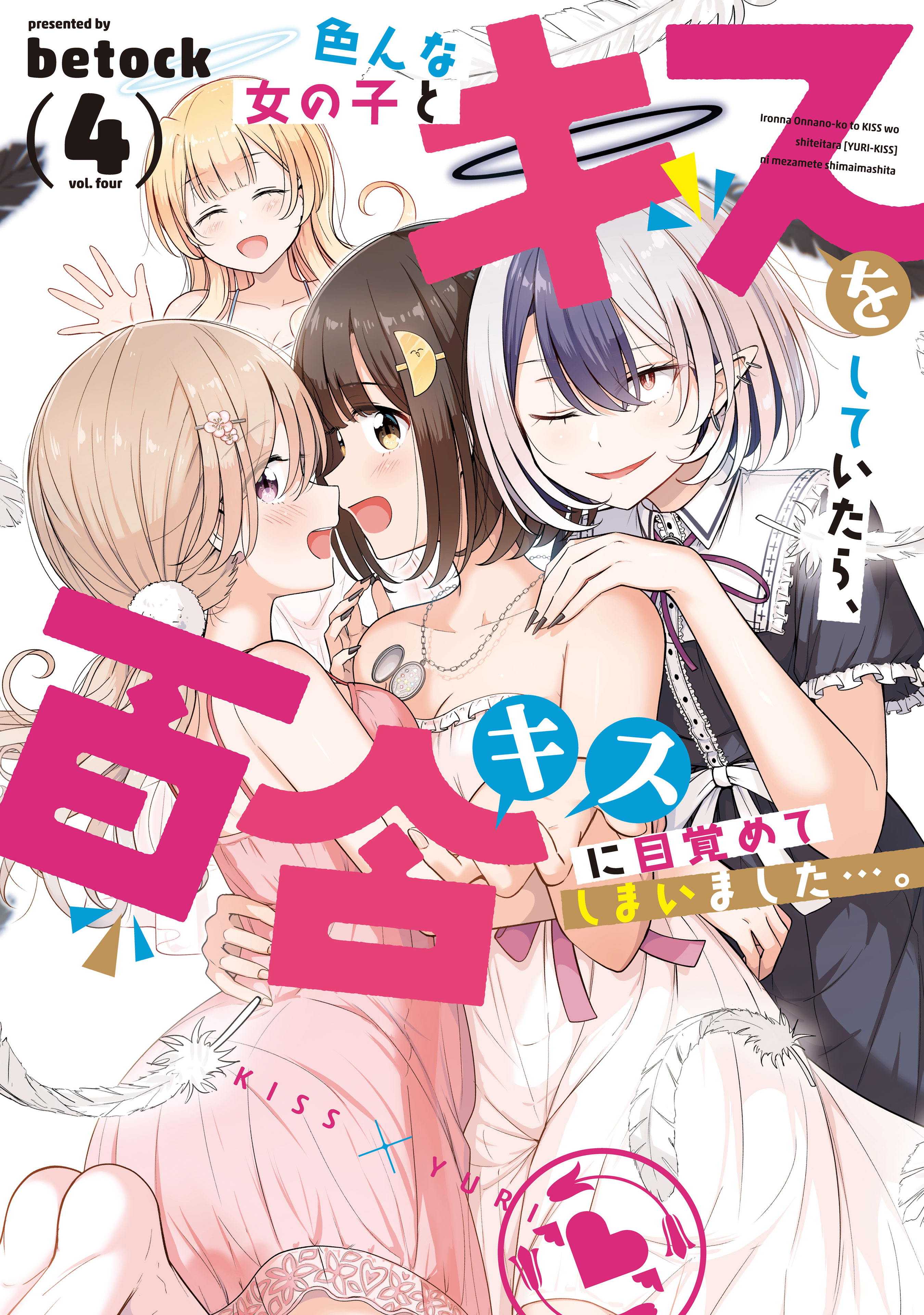 After Kissing Many Girls, I Became a Yuri Kisser...
