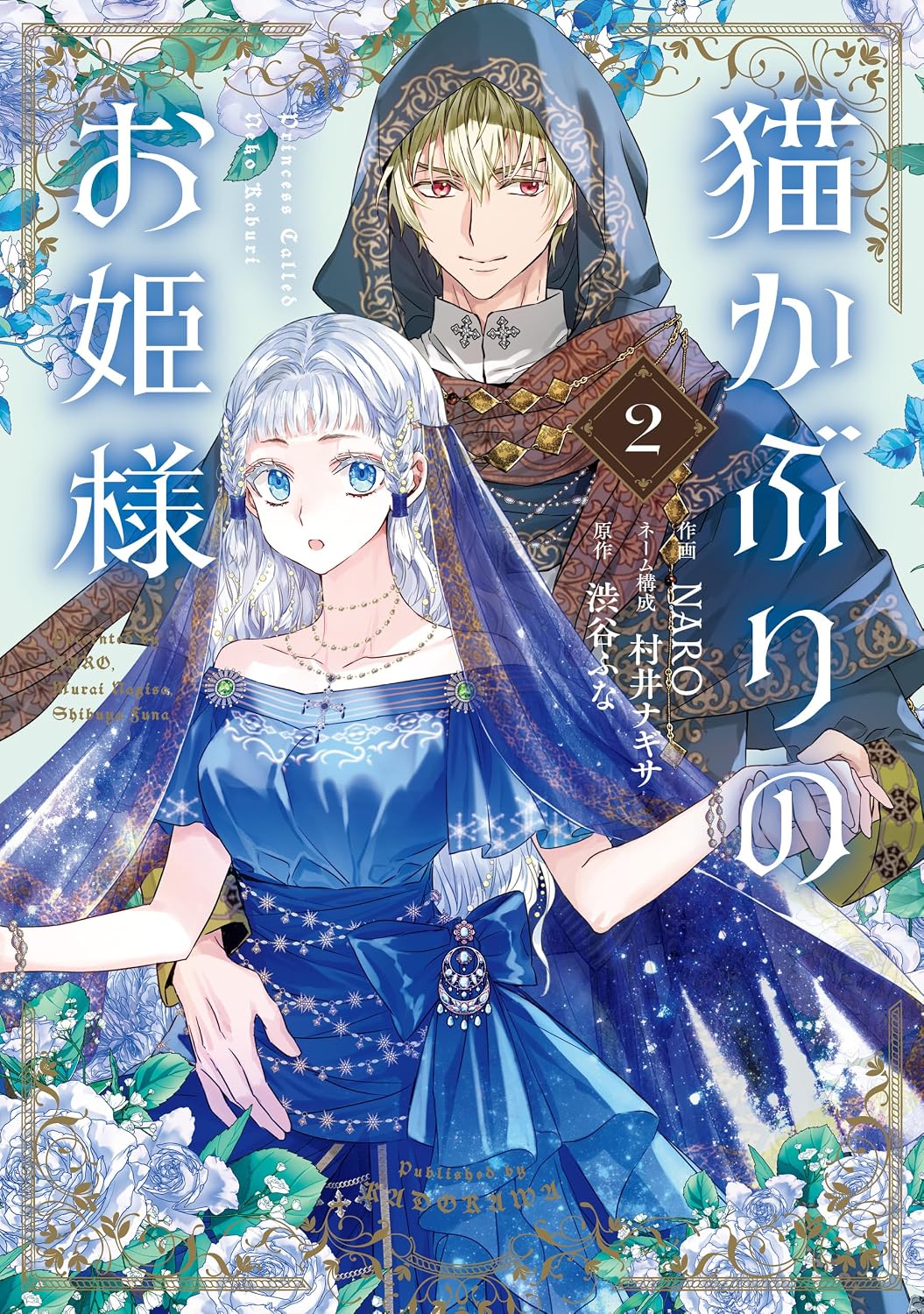 Princess Called Neko Kaburi