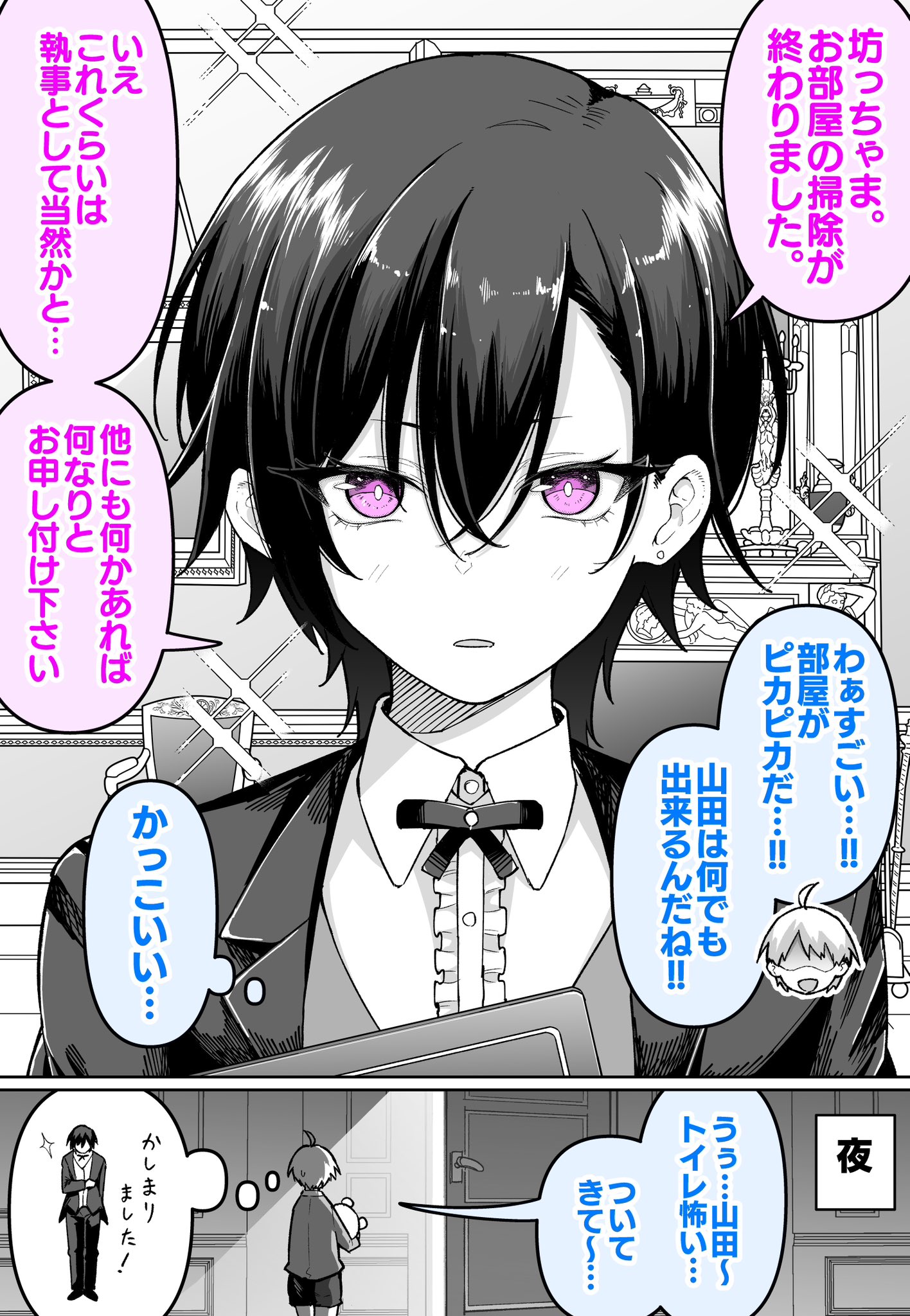 The Perfect Butler and the Young Master at Night
