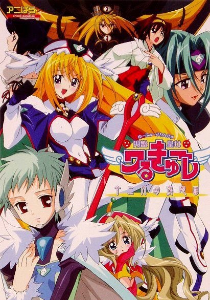 UFO Princess Walküre